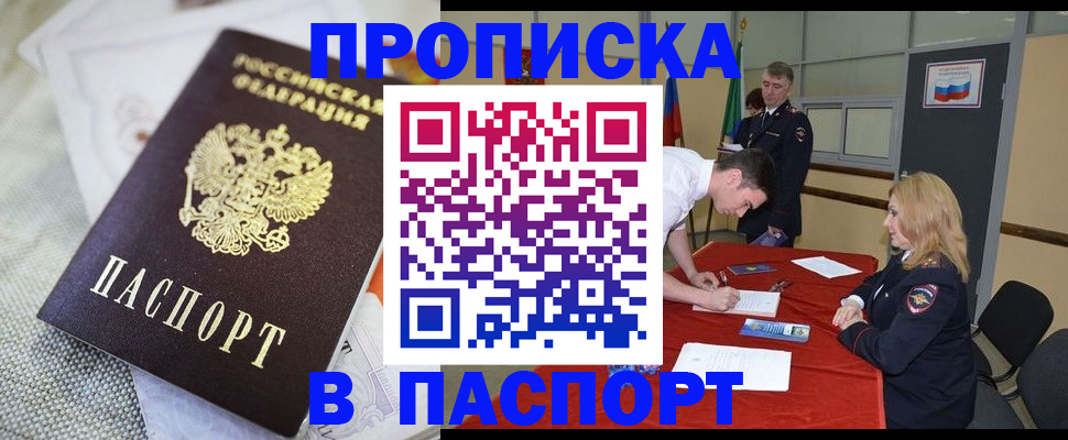 прописка штамп в Каменке