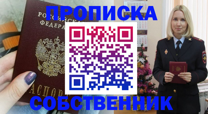 временная прописка в Каменке